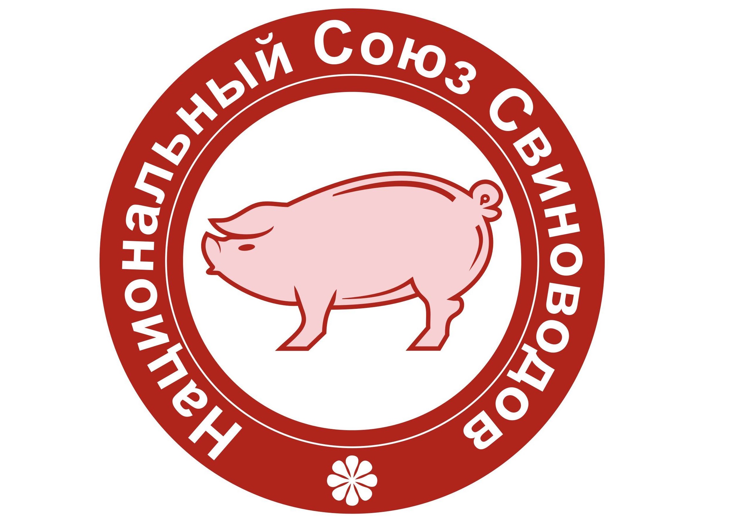 Национальный союз организаций. Национальный Союз свиноводов 2022. Лого национальный Союз свиноводов. Рейтинг национального Союза свиноводов. Логотип свинокомплекса.